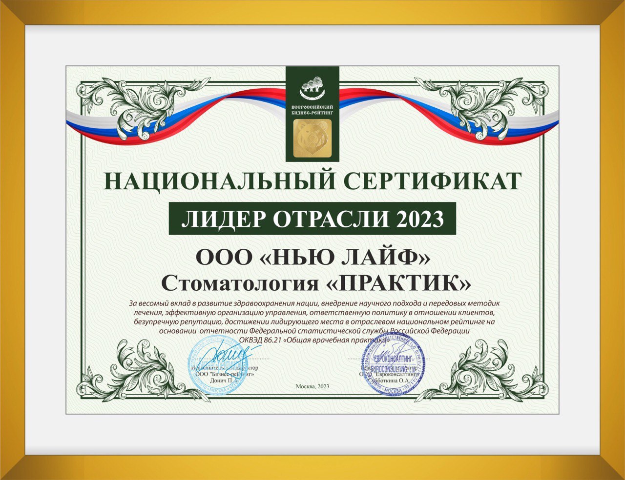 Национальный сертификат «Лидер отрасли» 2023