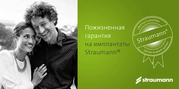 Импланты Штрауман