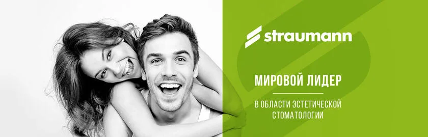 Импланты Штрауман