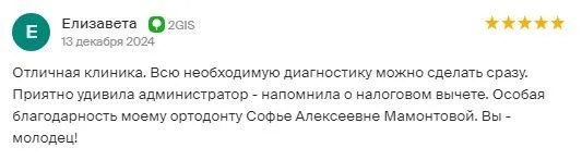 Ортодонтическое лечение, Мамонтова Софья