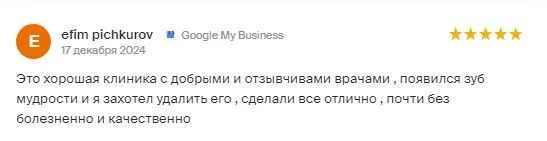 Удаление зубов, Ефим