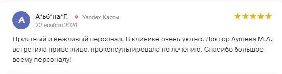 Отзыв о враче Аушевой Маргарите