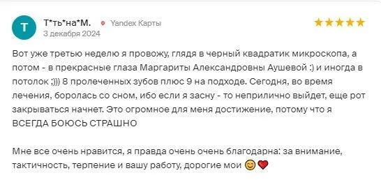 Отзыв о лечении зубов под микроскопом, Аушева Маргарита