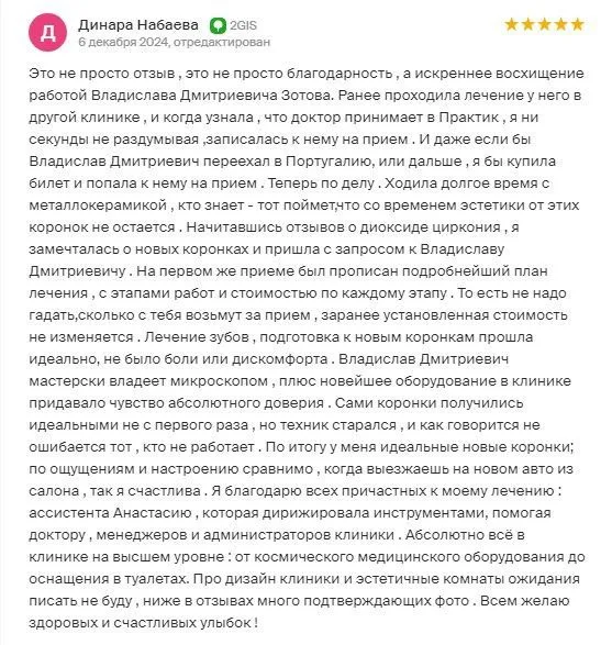 Отзыв о лечении зубов у Зотова Владислава Дмитриевича
