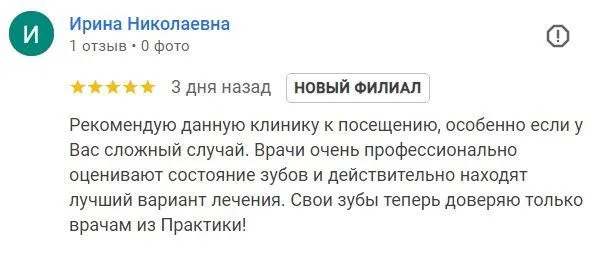 Отзыв - сложное лечение зубов