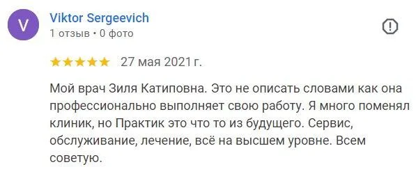 Отзыв о лечении зубов Жихар З.К.(Viktor Sergeevich)
