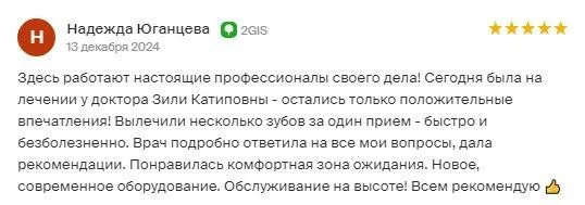Отзыв о лечении зубов - Здесь работают настоящие профессионалы своего дела! 