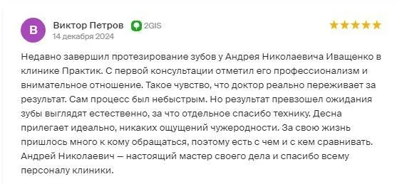 Протезирование, Иващенко Андрей Николаевич