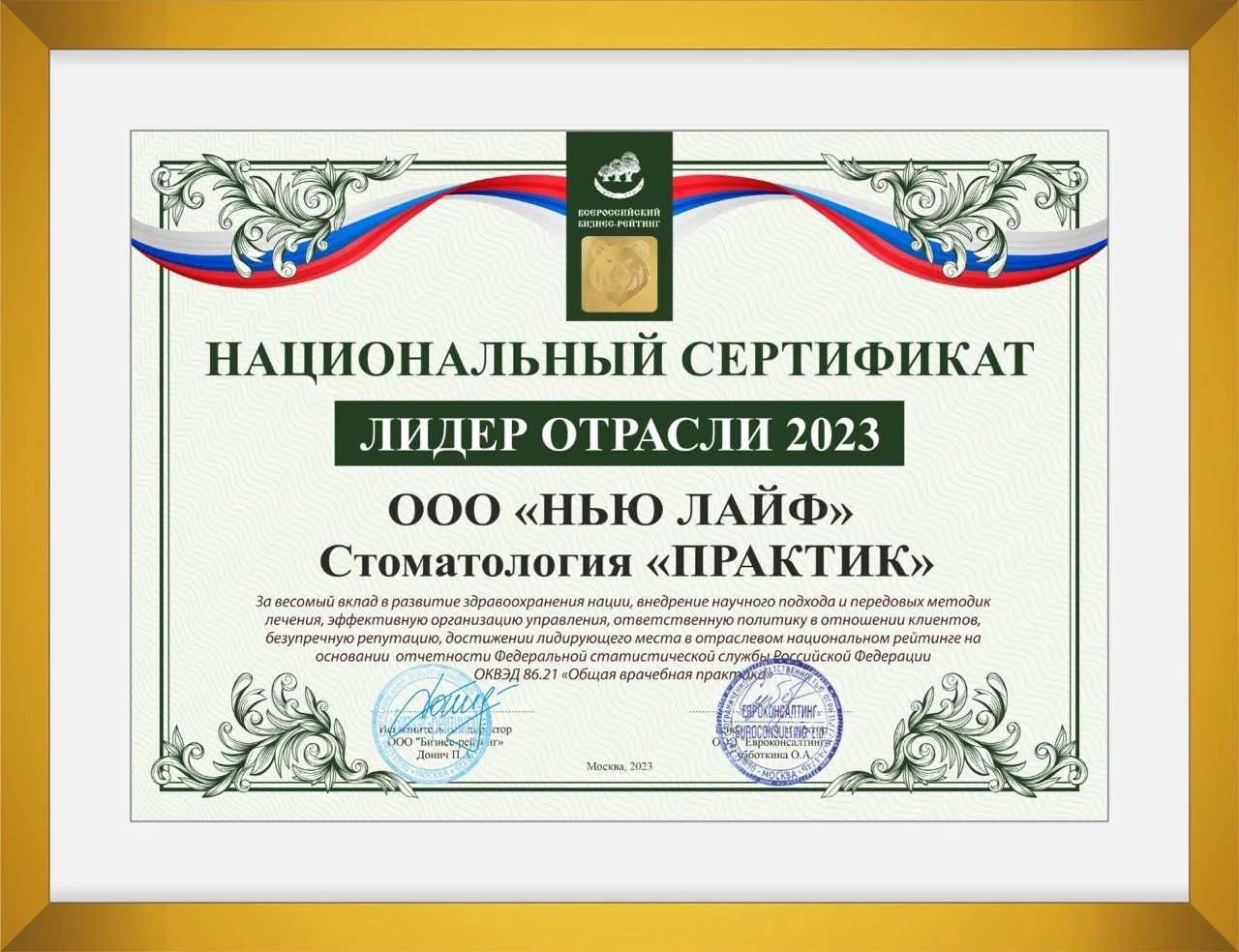 Национальный сертификат «Лидер отрасли» 2024