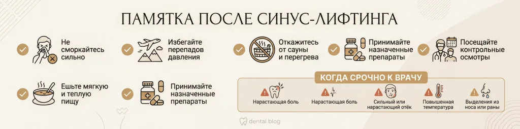 4-sinus-lifting-recovery-checklist_1.png