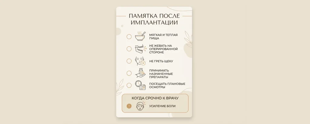 Памятка пациента что соблюдать после установки импланта и при каких симптомах обращаться к врачу внепланово.png