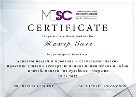 Сертификаты и дипломы Жихар Зиля Катиповна