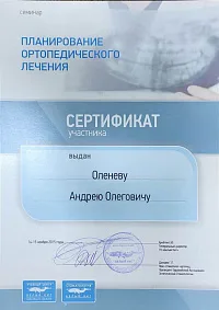 Сертификаты и дипломы Оленёв Андрей Олегович