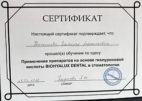 Сертификаты и дипломы Тепышева Наталья Анатольевна