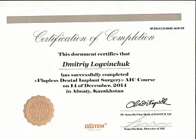 Сертификаты и дипломы Логвинчук Дмитрий Николаевич