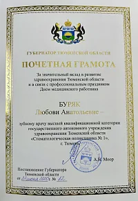 Сертификаты и дипломы Буряк Любовь Анатольевна