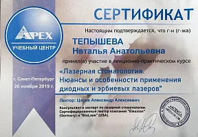 Сертификаты и дипломы Тепышева Наталья Анатольевна