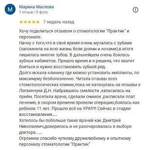 Отзыв об имплантации зубов у Логвинчук Д.Н.