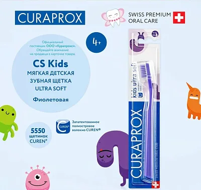 Детская мягкая зубная щетка CURAPROX CS KIDS.