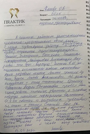 Отзыв о Denticure, Канева О.В., 60 лет