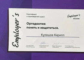 Сертификаты и дипломы Кулешов Кирилл Александрович