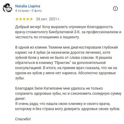 Отзыв о лечении зубов у Жихар З.К. (Natalia Liapina)