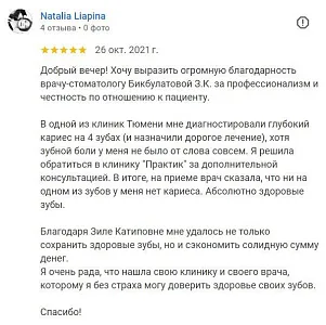 Отзыв о лечении зубов у Жихар З.К. (Natalia Liapina)
