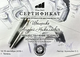 Сертификаты и дипломы Иващенко Андрей Николаевич