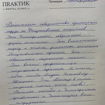 Отзыв об Иващенко А.Н., Владимир, 68 лет