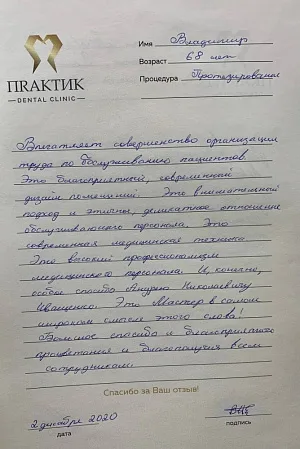 Отзыв об Иващенко А.Н., Владимир, 68 лет
