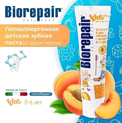 Зубная паста Biorepair Kids детская с экстрактом персика, 50 мл