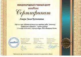 Сертификаты и дипломы Жихар Зиля Катиповна