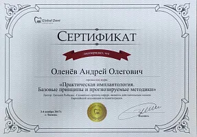 Сертификаты и дипломы Оленёв Андрей Олегович