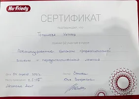 Сертификаты и дипломы Тепышева Наталья Анатольевна