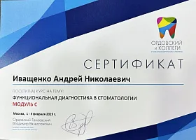 Сертификаты и дипломы Иващенко Андрей Николаевич