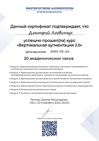 Сертификаты и дипломы Логвинчук Дмитрий Николаевич