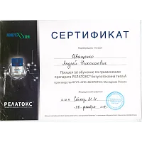 Сертификаты и дипломы Иващенко Андрей Николаевич