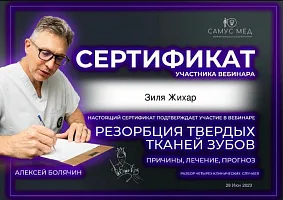 Сертификаты и дипломы Жихар Зиля Катиповна