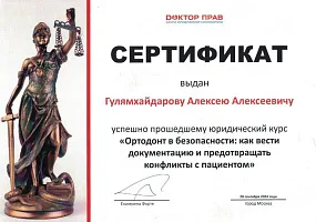 Сертификаты и дипломы Гулямхайдаров Алексей Алексеевич