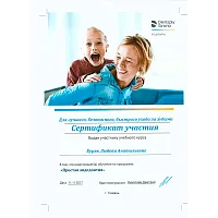 Сертификаты и дипломы Буряк Любовь Анатольевна