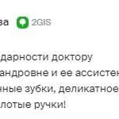 Отзыв о лечении зубов у стоматолога-терапевта Аушевой Маргариты