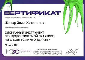 Сертификаты и дипломы Жихар Зиля Катиповна