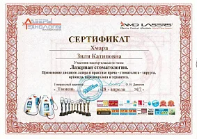 Сертификаты и дипломы Жихар Зиля Катиповна