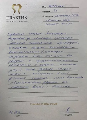 Отзыв об Ерёминой А.А., Наталья, 42