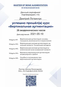 Сертификаты и дипломы Логвинчук Дмитрий Николаевич