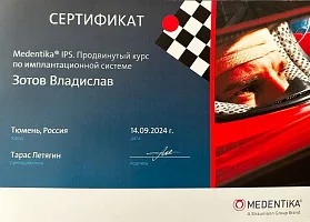 Сертификаты и дипломы Зотов Владислав Дмитриевич