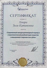 Сертификаты и дипломы Жихар Зиля Катиповна