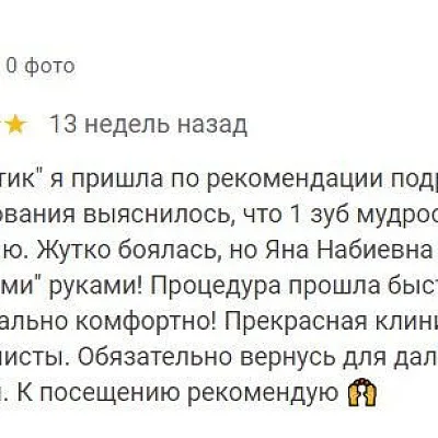 Отзыв об удалении зубов