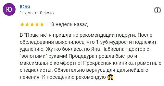 Отзыв об удалении зубов
