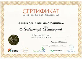 Сертификаты и дипломы Логвинчук Дмитрий Николаевич
